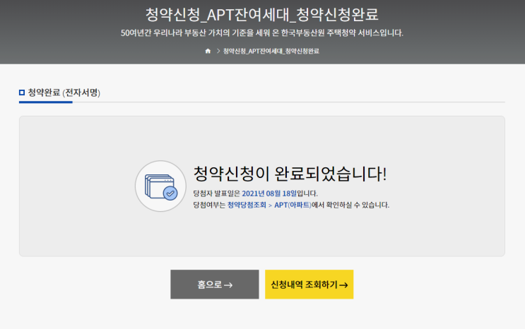  디에이치개포자이 5세대 줍줍 청약 방법