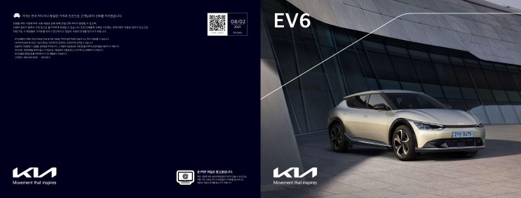요즘 뜨거운 관심과 기대되는 기아 자동차 바로 EV6 차량의 스펙 카탈로그 가격 정보 알려드립니다