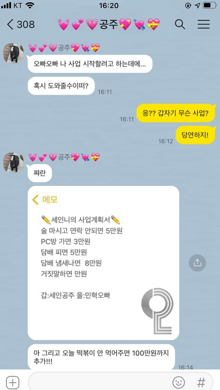  여자친구가 보낸 사업계획서