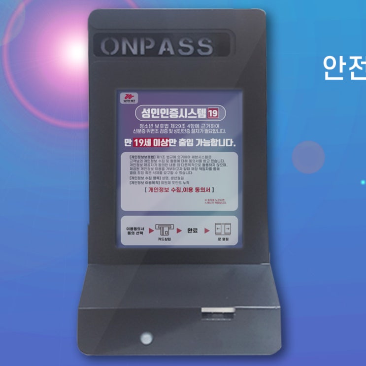  무인매장의 청소년 출입제한 어떻게 해결할까요?