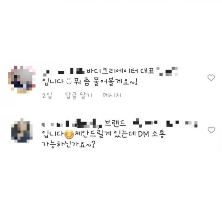 인스타 DM의 정체, 뷰티크리에이터 소득&바디크리에이터 소득, 보상플랜 - 뉴스킨