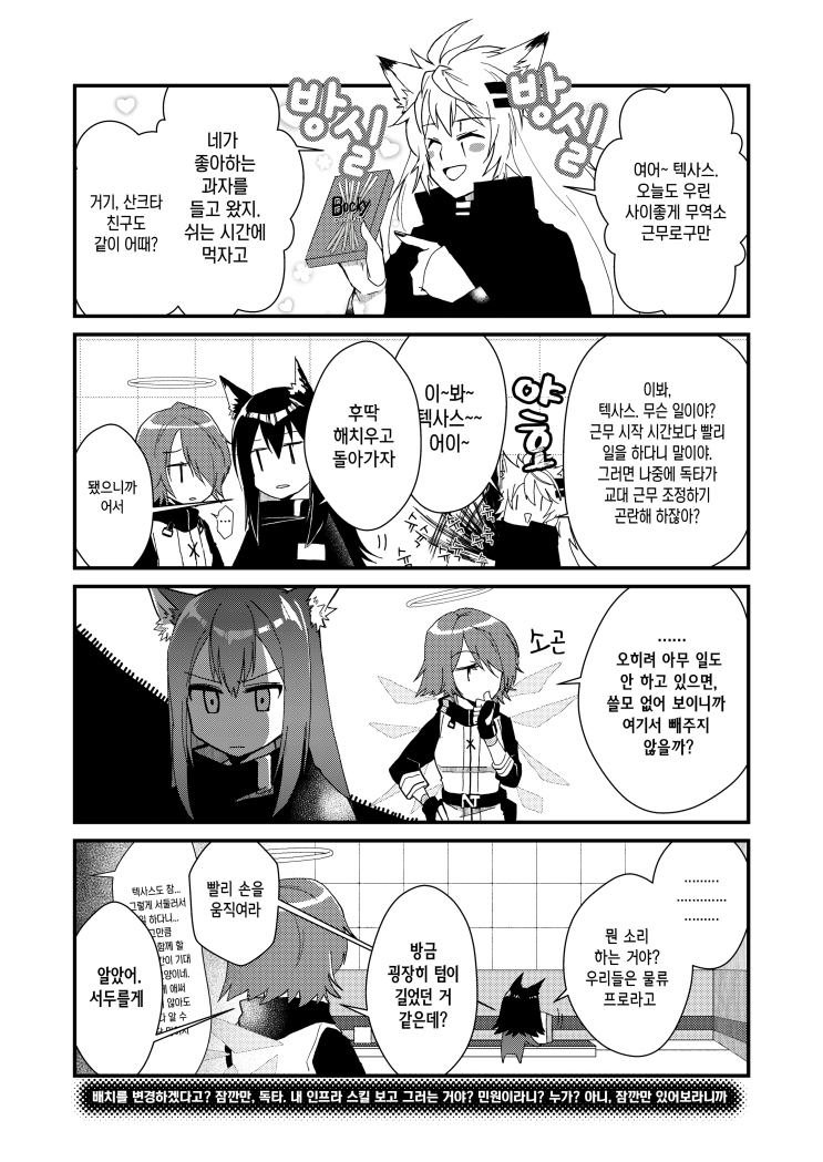 라플란드 혼자 신나는 무역소 일 - [명일방주 만화][Arknights comic][明日方舟][웹코믹][4컷]