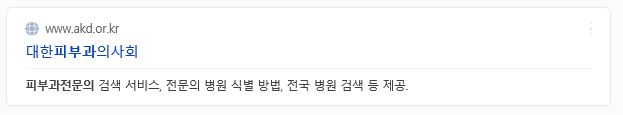   피부과전문의 검색 및 판별법 