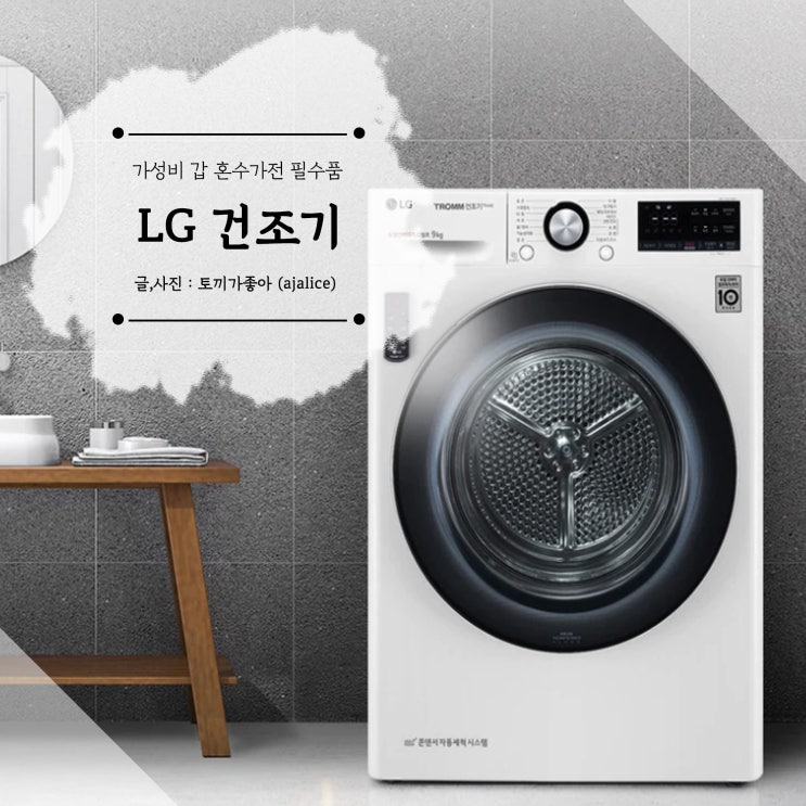 LG트롬 건조기 9kg 엄마 집에 한 대 놔드리려고 알아봤어요 LG트롬 건조기 9kg 엄마 집에 한 대 놔드리려고 알아봤어요