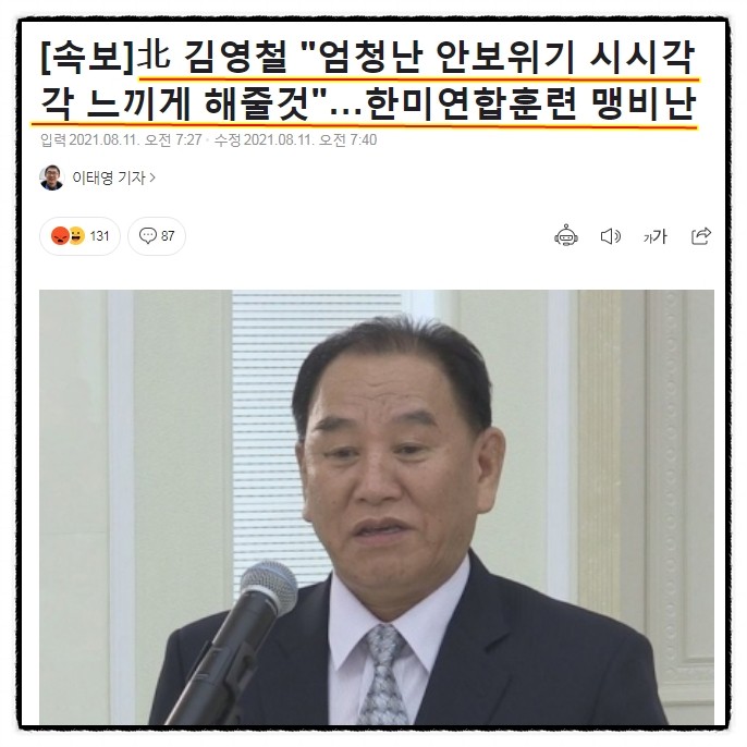 북한 김영철, '남조선 광기, 엄청난 안보위기 느끼게 해줄것'