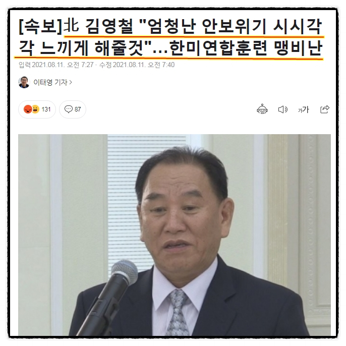 북한 김영철, '남조선 광기, 엄청난 안보위기 느끼게 해줄것' 북한 김영철, '남조선 광기, 엄청난 안보위기 느끼게 해줄것'