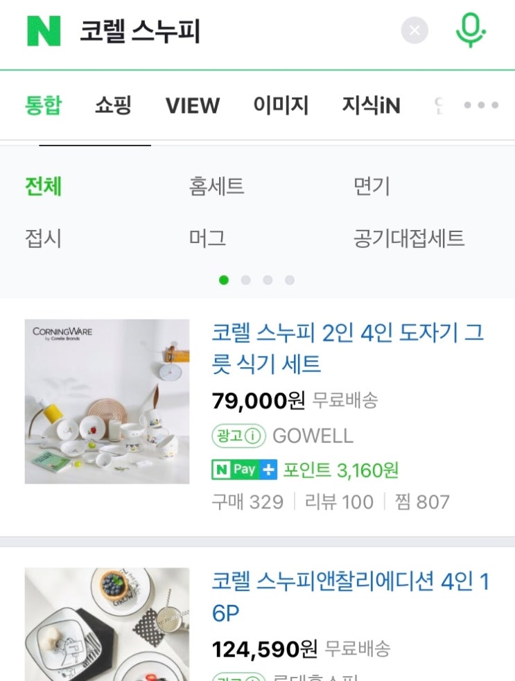  코렐 코닝웨어 스누피 헬로우 러블리  (도자기 식기 그릇 세트 / 내돈내산)