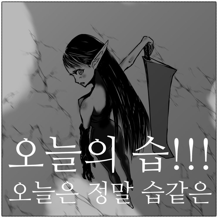  오늘의 습!!! 2021 08 11.. 벌써????