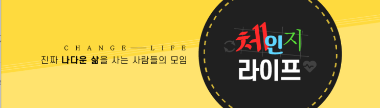 체인지라이프 <b>최지훈대표</b>님,  멘토가 되어주세요