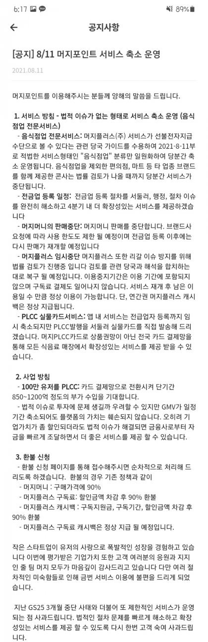 머지포인트 안들어가지네..ㅠ