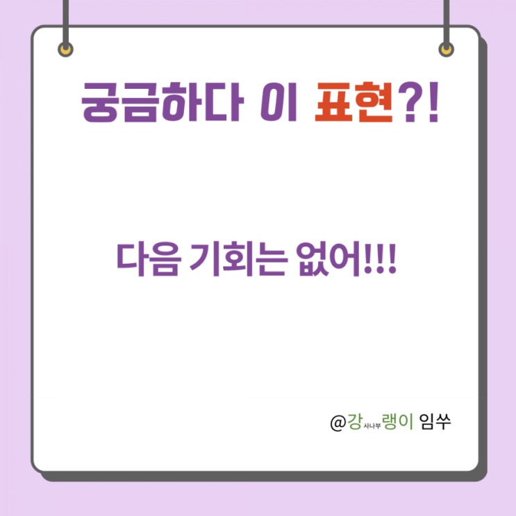  중국어 표현 过了这个村 没有这个店