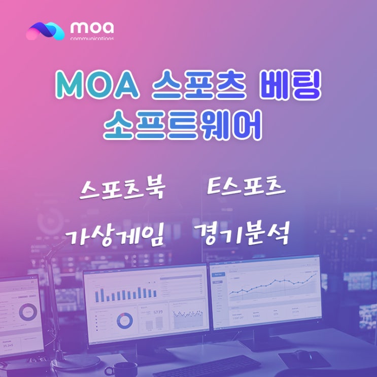  배팅사이트제작 배팅플랫폼제작은 모아게이밍