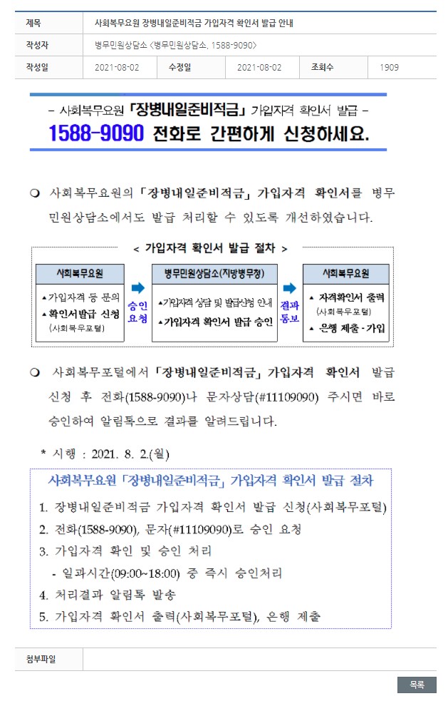  사회복무요원 장병내일준비적금 가입자격 확인서 발급 신청 포털 자격 공익 보충역