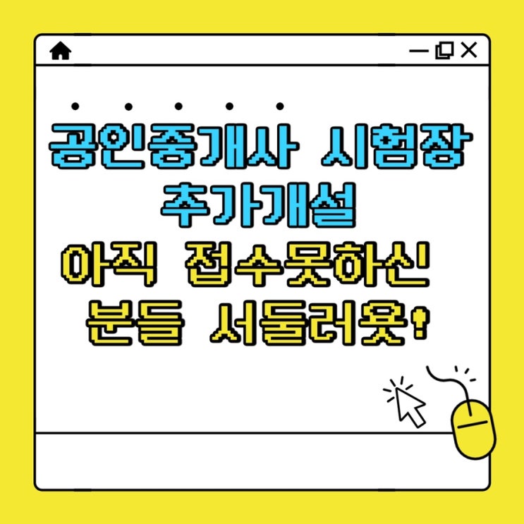  공인중개사 접수 시험장 없어 멀리 선택하신 분들!!