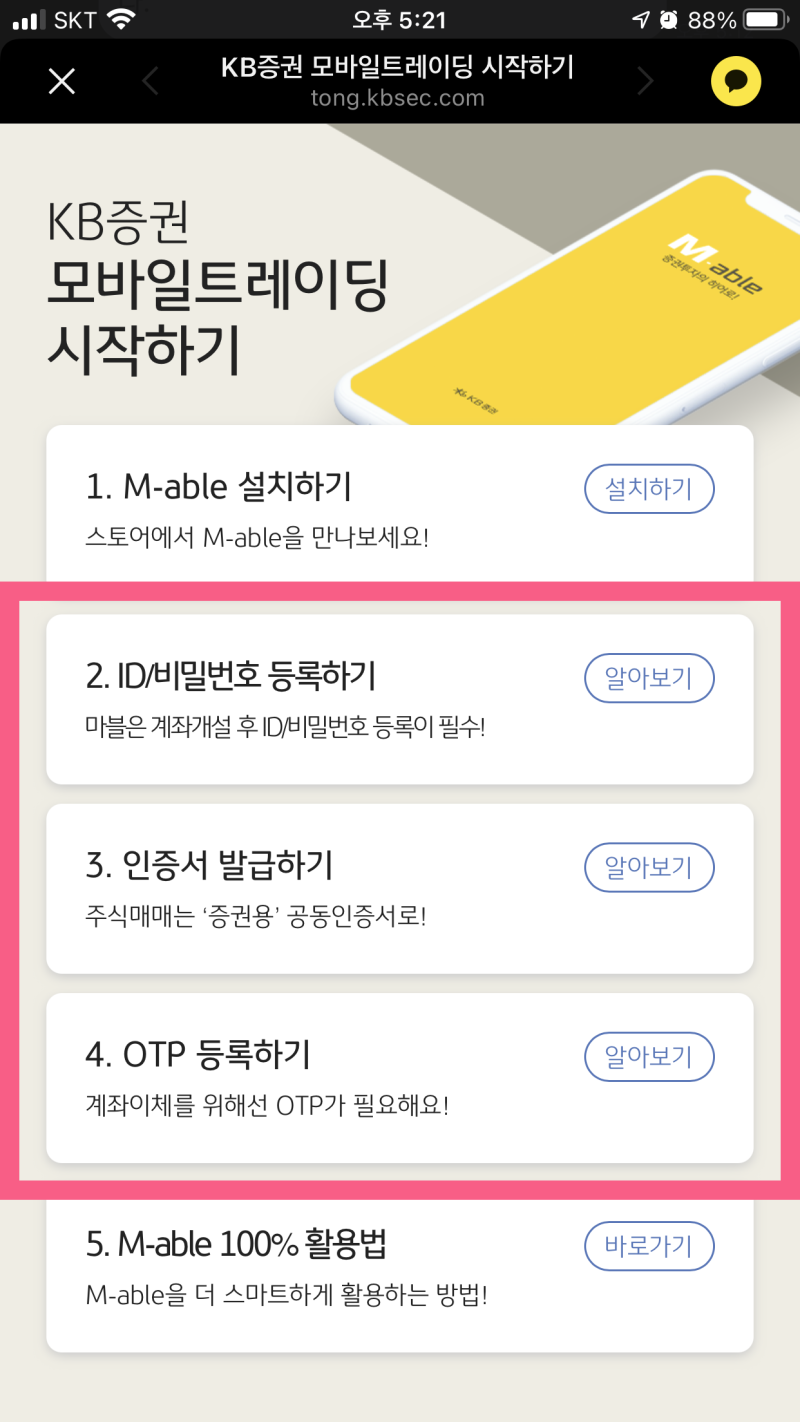 KB증권 계좌개설 방법, 비대면 주식계좌 : 네이버 블로그