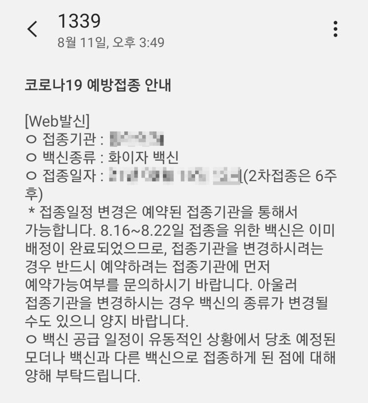  화이자 2차접종 간격 6주로 변경