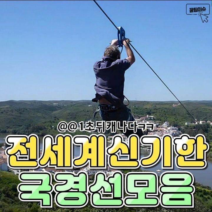  전세계 신기한 국경선 모음