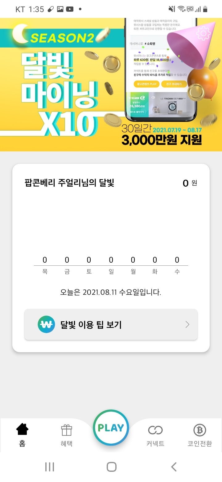 투더문 - 쉽게 돈버는 앱 #소다코인 : 네이버 블로그