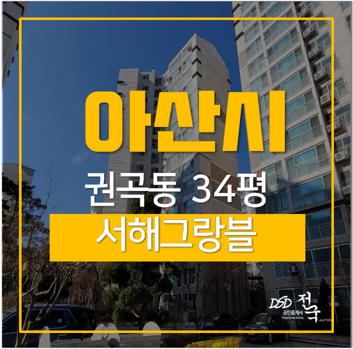 아산서해그람블 권곡동 안산 온양온천역 2억 아산서해그람블 권곡동 안산 온양온천역 2억