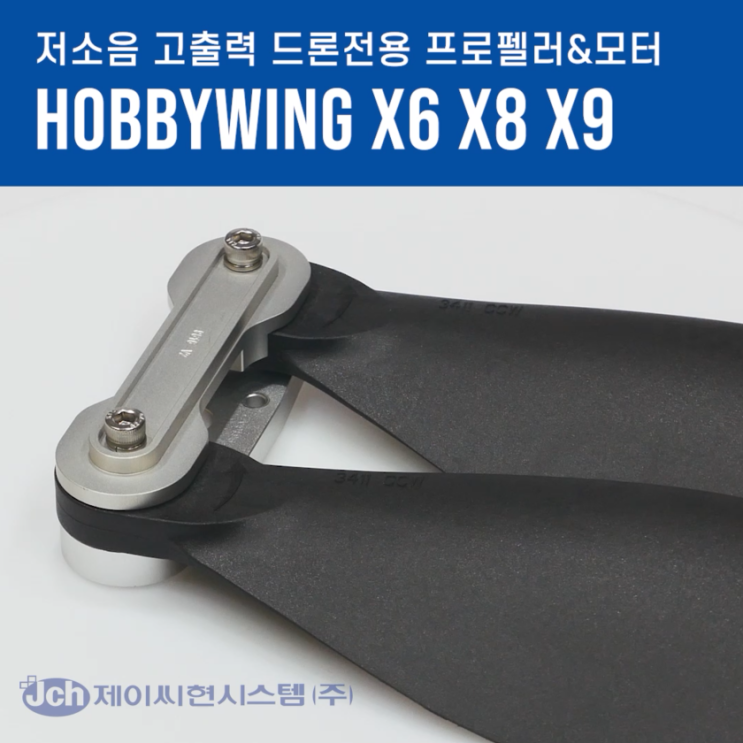  방제 철에도 방제드론 AS 걱정없는 정식수입 하비윙 모터 신규입고