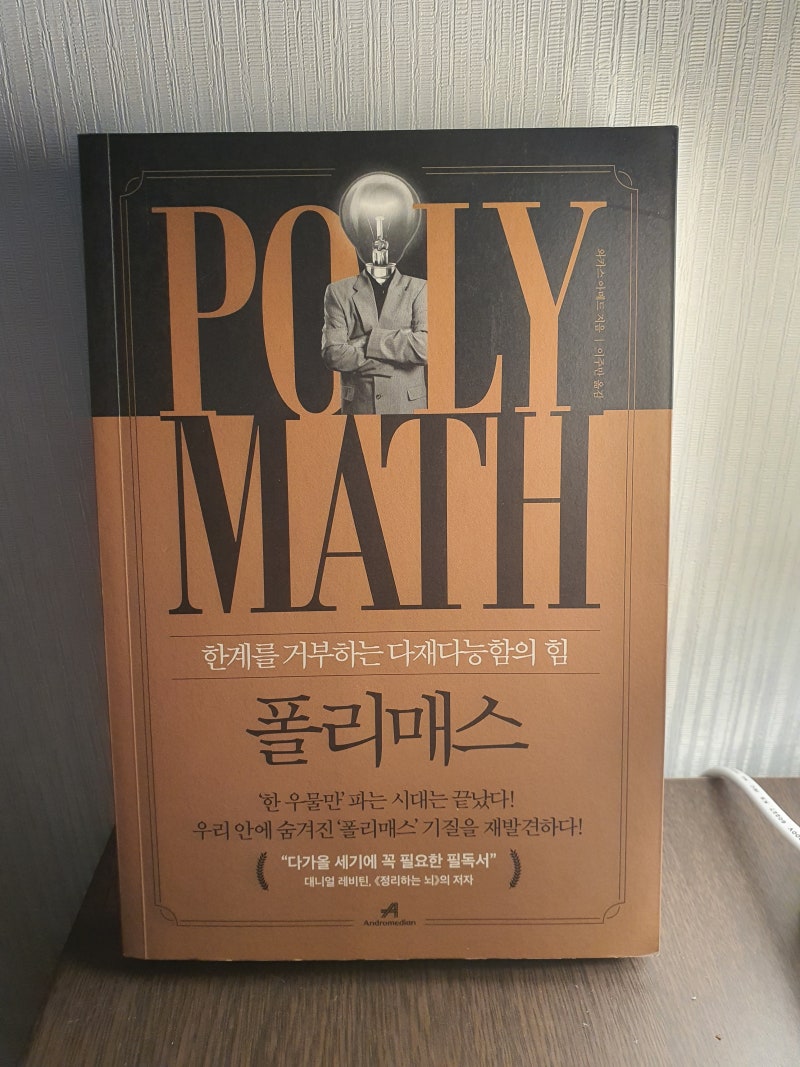 폴리매스, 현대의 다빈치가 되기 위한 다재다능함의 힘 : 네이버 블로그