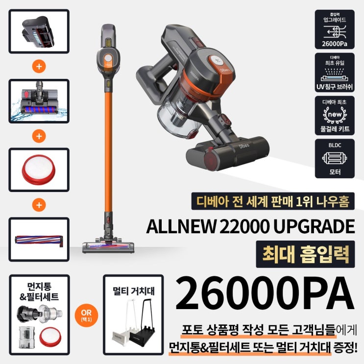 구매평 좋은 디베아 최신생산 최고사양 단독런칭 차이슨 무선 청소기 ALLNEW22000 흡입력국내공식인증 무선청소기 최대흡입력26000PA 추천해요