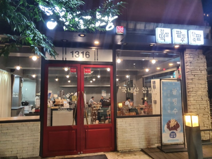  [강남역 팥빙수] 장꼬방, 팥빙수 맛집 (feat. 내돈내산)