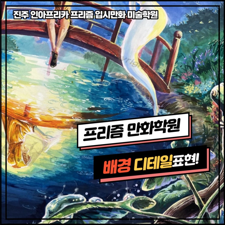  사천/삼천포/진주미술학원] 프리즘만화전문학원 일반대 유형/수업평소작/ 예비반/ 입시반/ 시범작공개!/칸만화 수업작 공개!