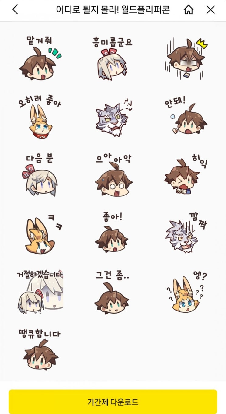  어디로 튈지 몰라 월드플리콘 이모티콘