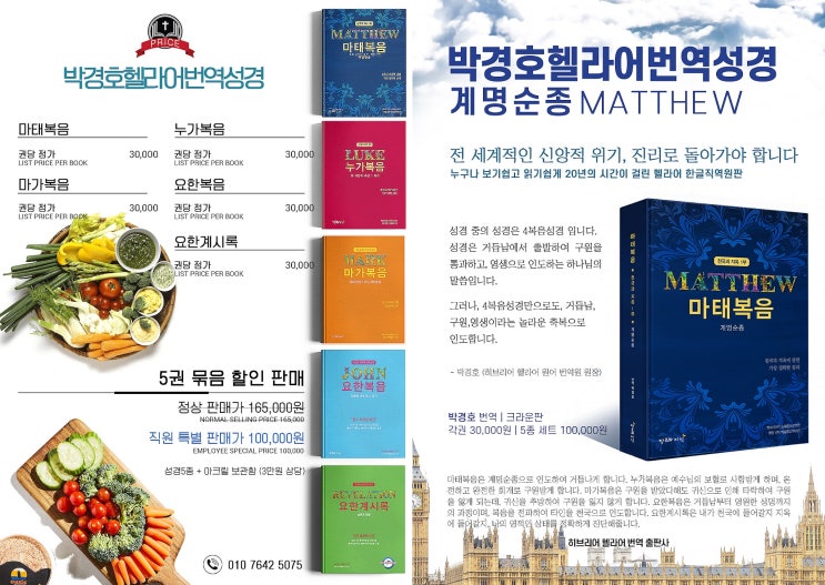  박경호헬라어번역성경