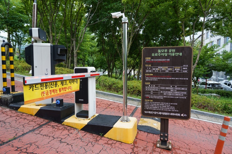  돌모루 근린공원 주차요금 화성 석우동 축구장