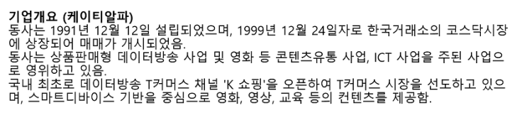  20210810_종목분석_케이티알파