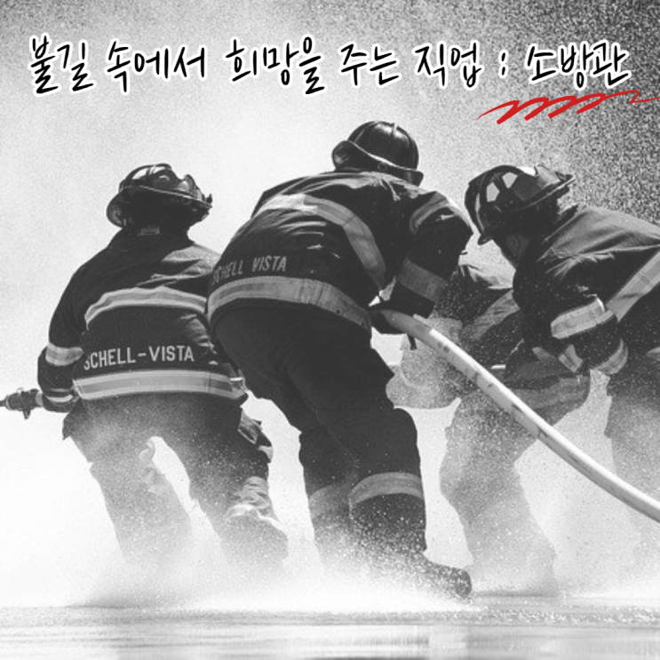  2022 변경된 소방공무원 시험 내용과 일정 한방에 정리하기