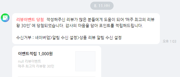  매주 최고의 리뷰왕 30인에 당첨 ??