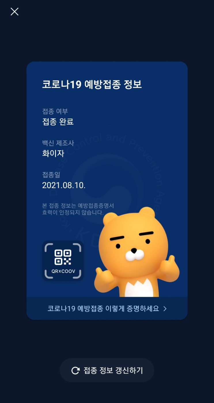  화이자 2차 접종 후기