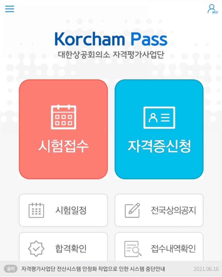  2021 무역영어 시험일정 대한상공회의소 상시 시험 원서접수 방법 고사장