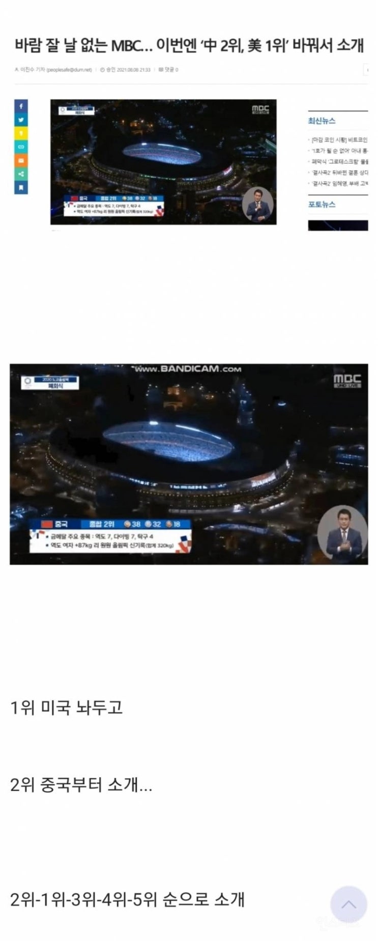  폐막식에서도 논란을 일으킨 mbc