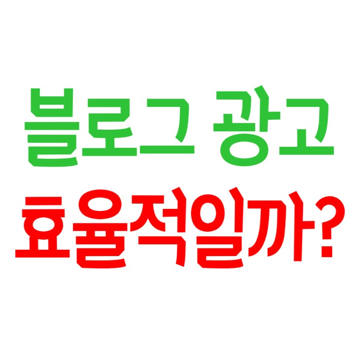  블로그마케팅업체 선택 시 알아야 할 것
