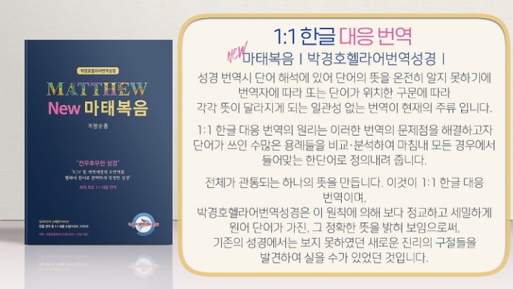  전무후무한 번역성경