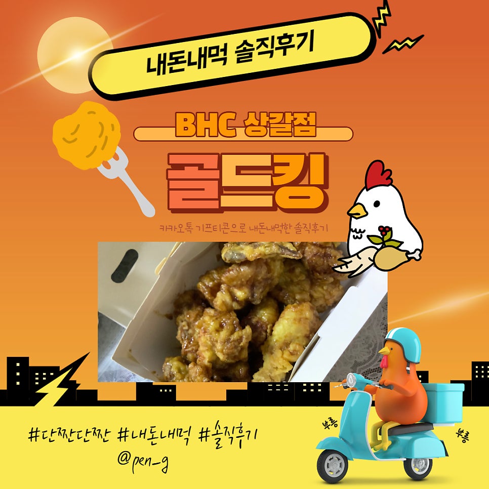 BHC치킨 용인상갈점 사진 1