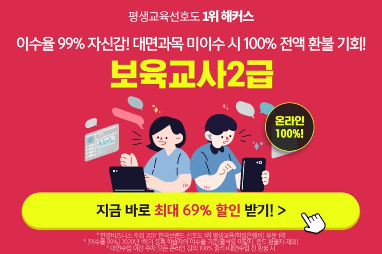 [애드픽] 해커스 보육교사 100% 온라인 취득 가능!