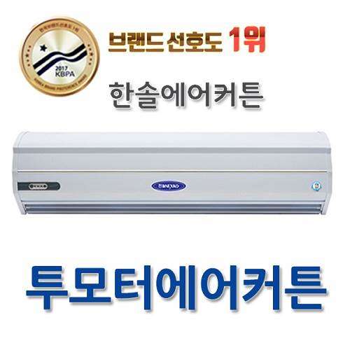 리뷰가 좋은 한솔 SM-GR900 SM-GR1000 SM-GR1200 SM-GR1500 투모터 에어커튼, SM-GR900(자동센서포함) 추천해요 리뷰가 좋은 한솔 SM-GR900 SM-GR1000 SM-GR1200 SM-GR1500 투모터 에어커튼, SM-GR900(자동센서포함) 추천해요