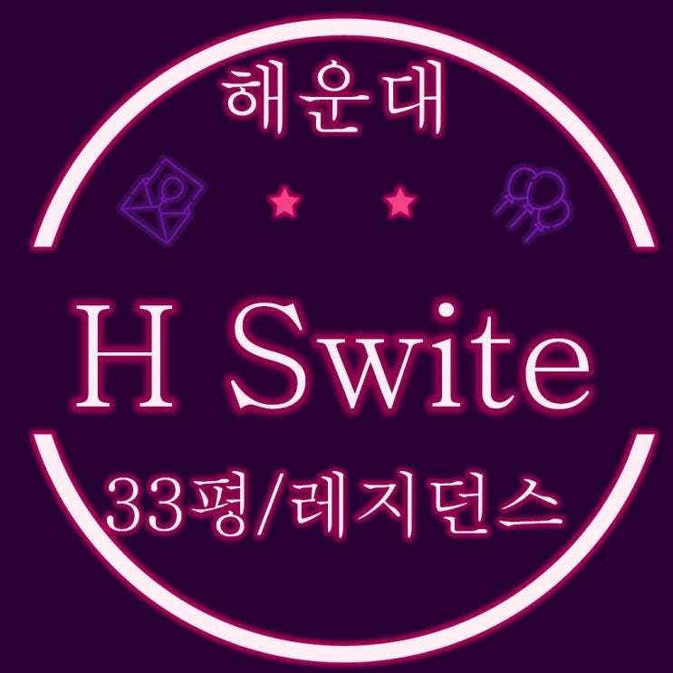  해운대더에이치스위트 33평 경매(레지던스)