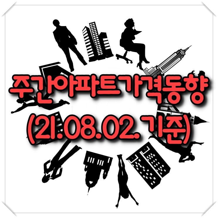 【광주아파트가격동향】 주간아파트가격동향
