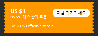 알리익스프레스 8월 프로모션코드 - Baseus 초고속 충전기 75% 할인 알리익스프레스 8월 프로모션코드 - Baseus 초고속 충전기 75% 할인