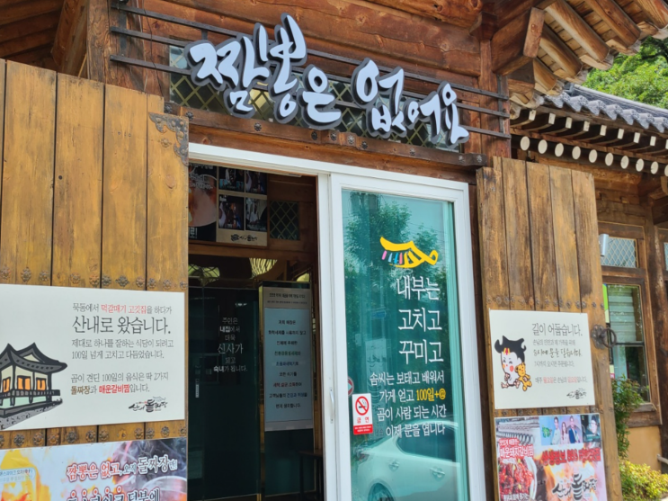 대전 근교 돌짜장 맛집 : 산내돌짜장