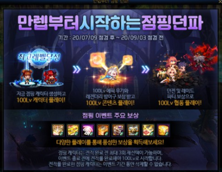  던전앤파이터 공략 100레벨 점핑 던파!