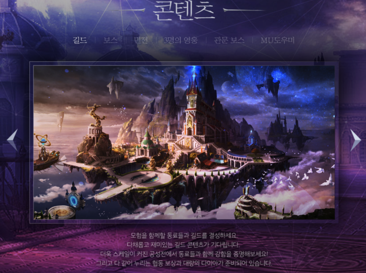  뮤 아크엔젤2 출시일 언제? (기사왕국 로랜시아의 후예들)