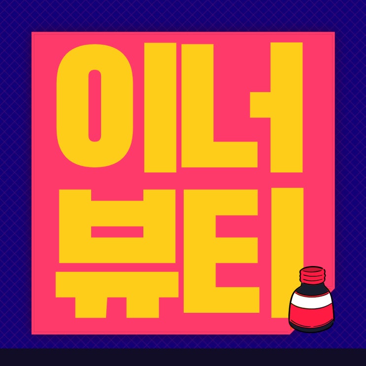  이너뷰티 제품의 대표적인 성분은 무엇인가요?