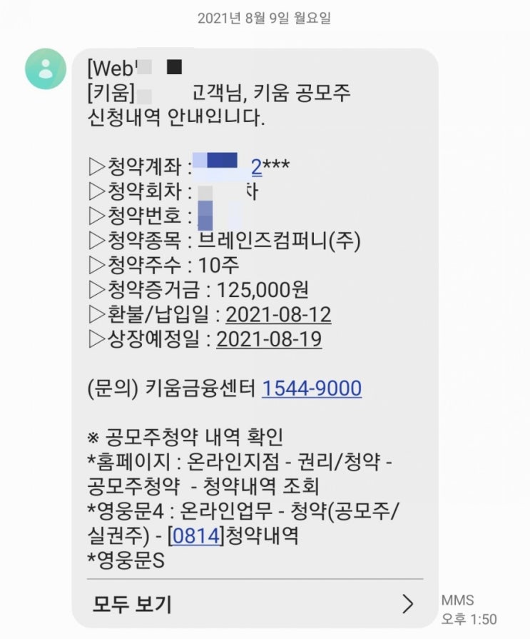 브레인즈컴퍼니, 롯데렌탈 공모주 청약신청 및 결과 (내가 IPO에 참여한 이유)